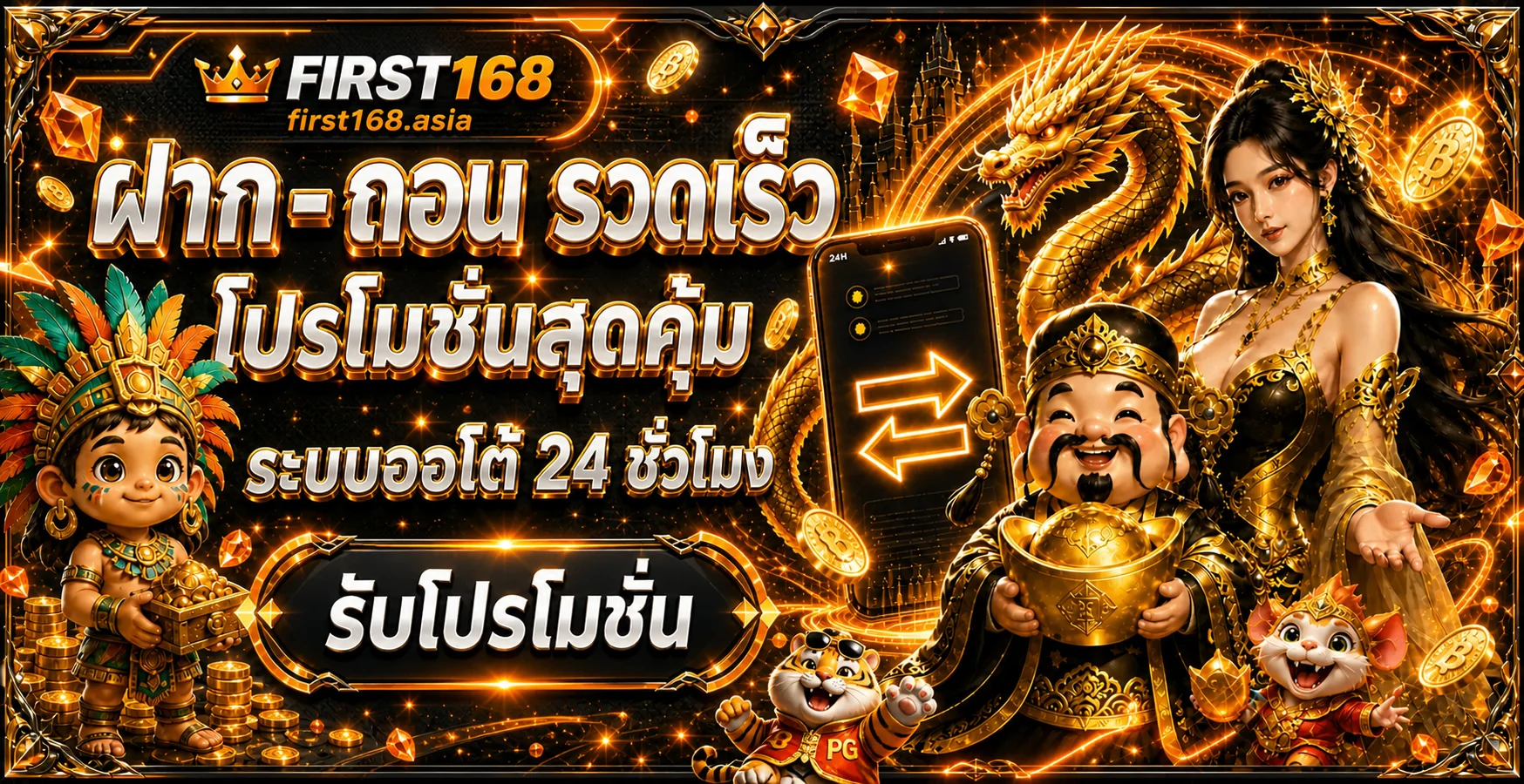 FIRST168 ทางเข้าเว็บหลัก สมัคร ฝากถอนออโต้